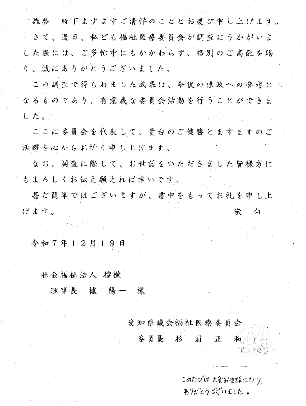 県会議員の視察